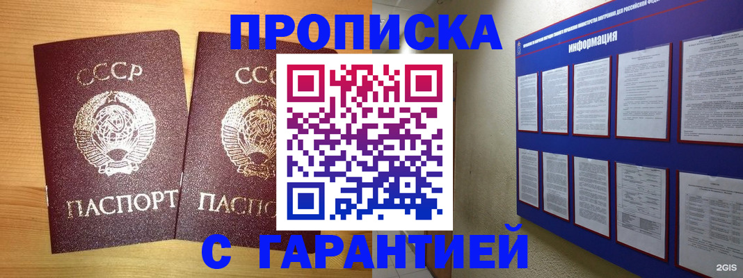 прописка паспорт в Электроуглях