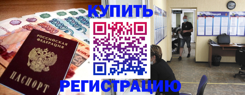 временная регистрация собственник в Электроуглях